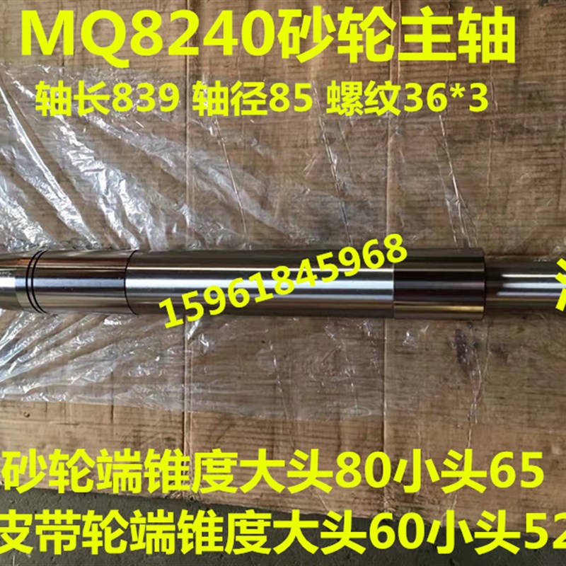 MQ8240磨床主轴 上海机床MQ8240磨床配件