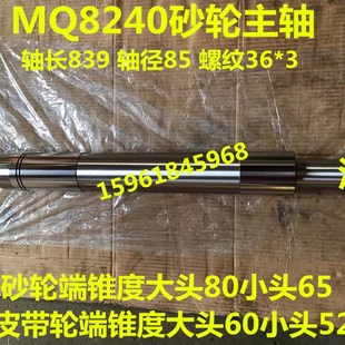 MQ8240磨床主轴 上海机床MQ8240磨床配件