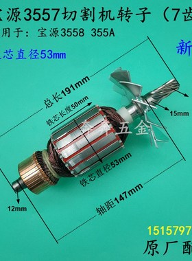 宝源3557切割机转子 芝浦355A/355-8/3556A/355-9钢材机新款 电机