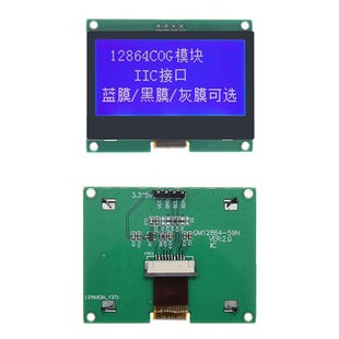 12864点阵屏12864COG屏12864模块I2C接口带铁框12864 ST7567驱动