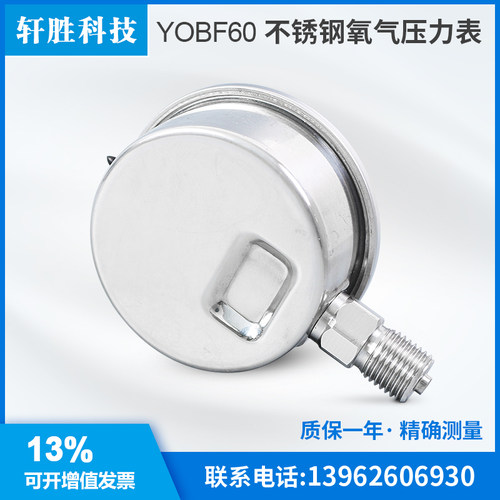 氧气压力表 氧气减压器表头 YO-60BF 2.5MPa不锈钢高纯氧气压力表