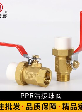 扬航阀门ppr内丝外丝活接球阀ppr水管配件接头热熔20开关阀门球阀