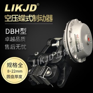DBH空压碟式 钳盘空气刹车器气动刹车离合器空气抱闸205 制动器卧式