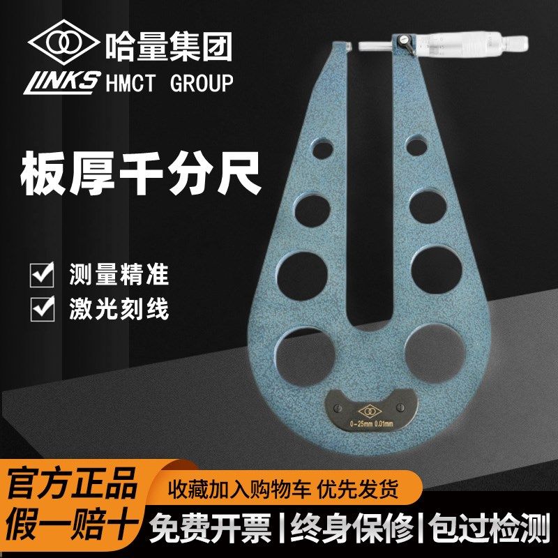 哈量深跨度板厚千分尺深弓架板材度测量异形外径 0-25*150/0.01mm,箱包皮具/热销女包/男包,包袋配件,淘宝优惠券,粉丝福利购,淘宝优惠卷