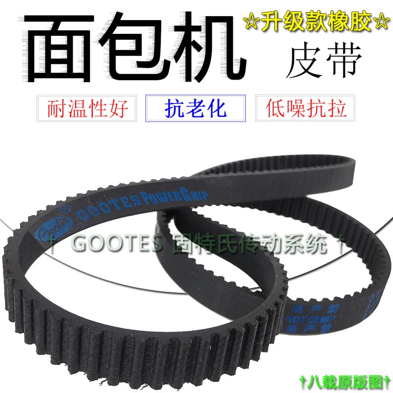 Midea美的面包机MM-TSS1500/1501齿轮电机同步带耐用橡胶传动配件