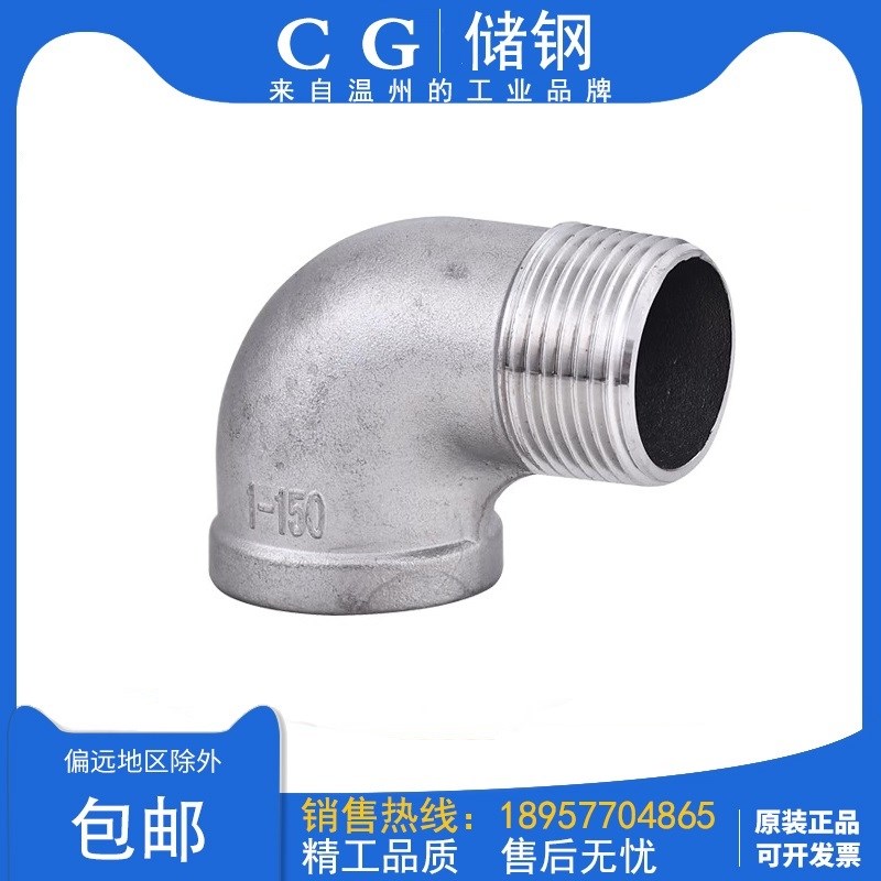 201/304精铸不锈钢内外丝弯头直角90度螺纹牙转接头2分4分1寸2寸