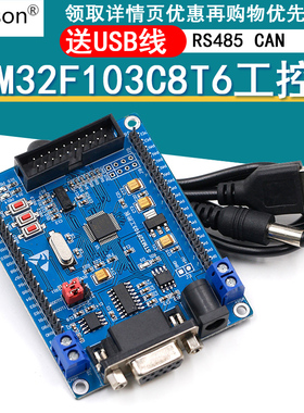 STM32F103C8T6工控板 ARM核心板 STM32 开发板 带 RS485 CAN 485