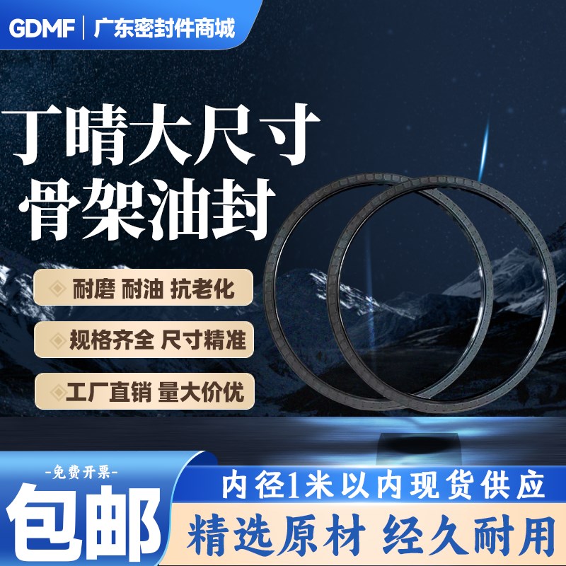 大型TC丁睛骨架油封420/430/440*480/470/490/500*18*20*25*22