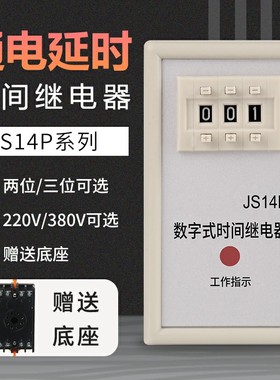 JS14P延时继电器二位3位数字式时间可调节通电延时器AC220V DC24V
