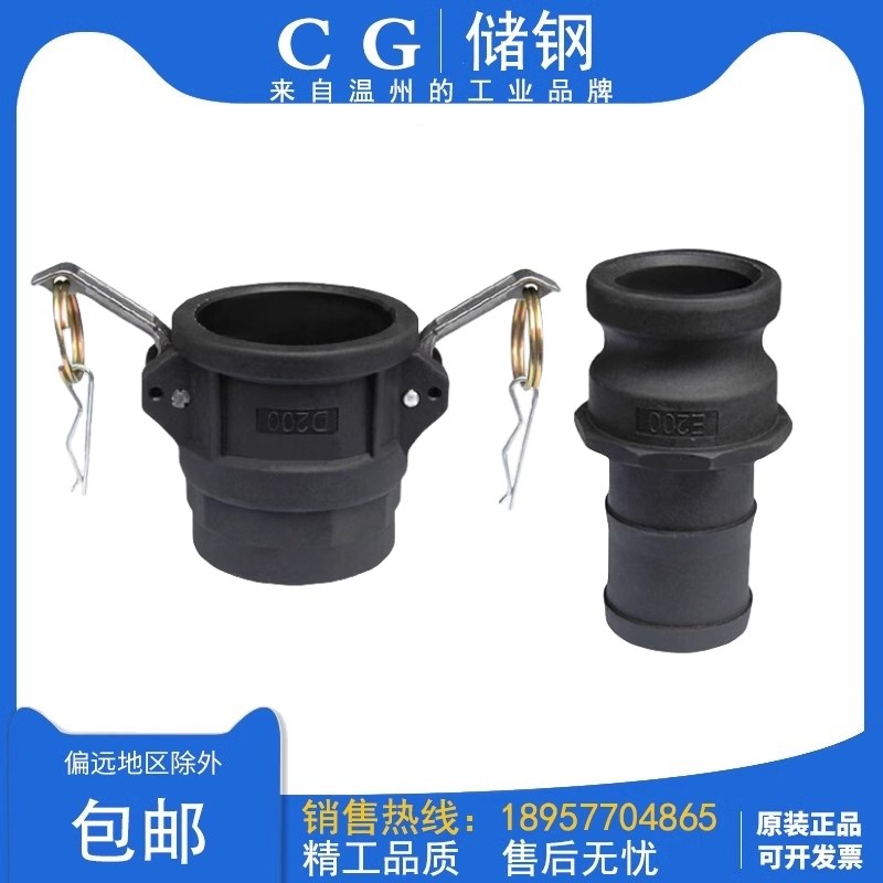 PP塑料快速接头D型+E型扳把式内丝母头/公头皮管快装接头2寸DN50