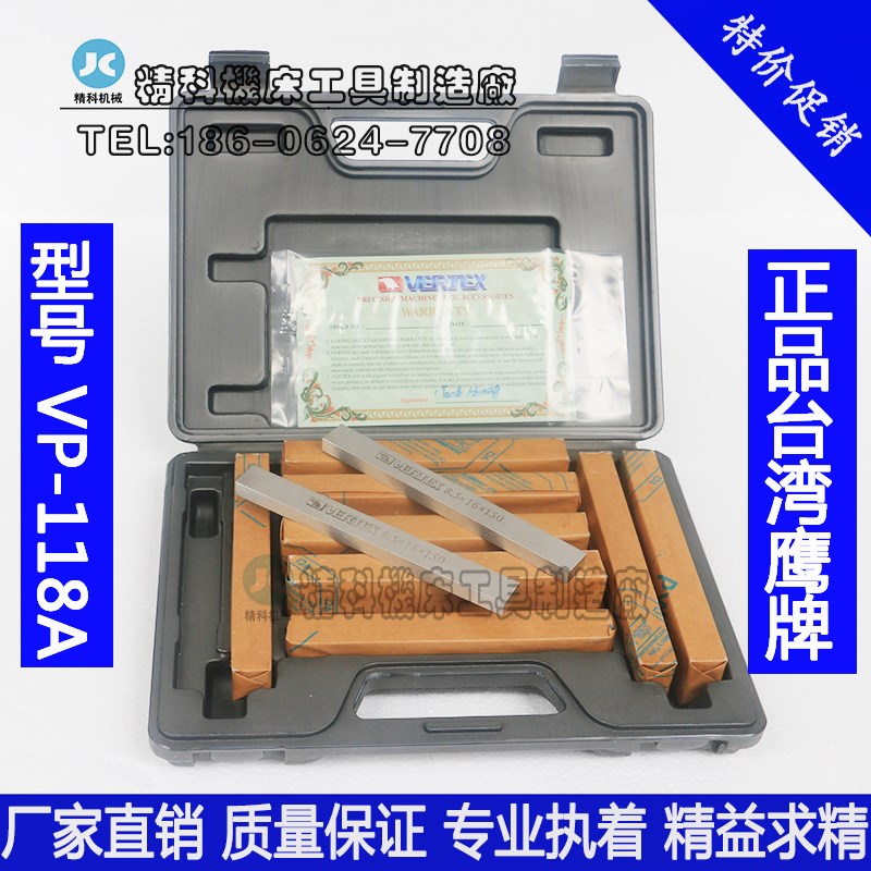 台湾鹰牌 虎钳平行板 平行垫铁 平行块 VP-118A VP-100 VP-128A