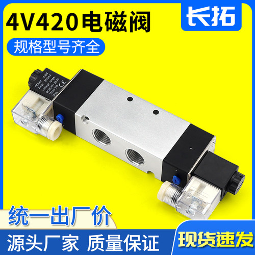4V420-06 DC12V DC24V AC110V AC220V AC36V双线圈两位五通电磁阀