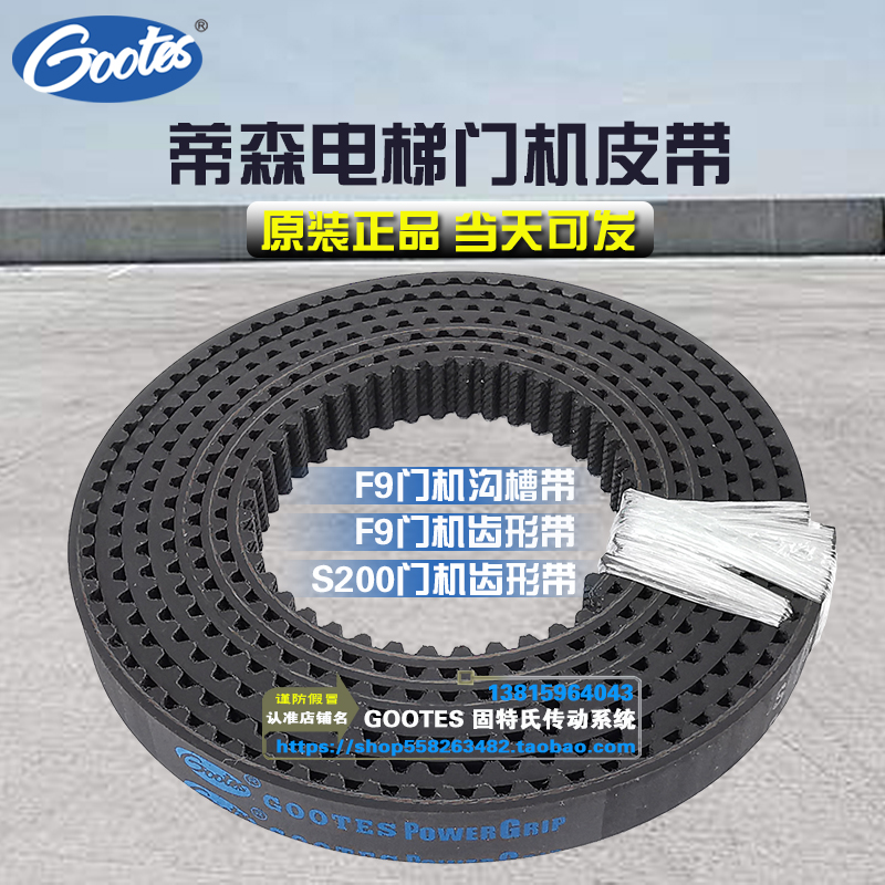 蒂森电梯门机皮带/K200K300S200/9 S8 PJ559尚途皮带齿形电梯配件