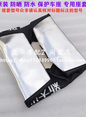 适用于新大洲本田CBF150C/150D战龙SDH150-28-29防晒防水座套坐垫
