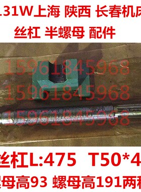 上海机床厂陕西机床厂长春机床厂M131W配件M131W进给丝杆半螺母
