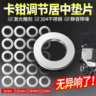 卡钳微调垫片小螃蟹刹车卡钳居中微调神器碟刹间隙0.5mm调节片