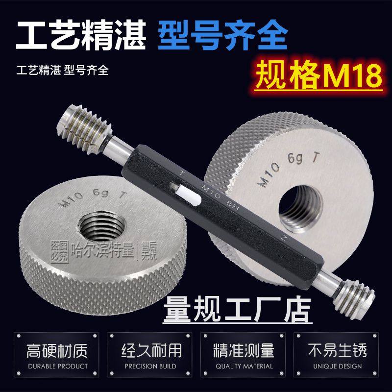 螺纹环规/塞规/通止规/左牙M18x2/1.5/x1.25/x1/x0.75/x0.5 6g 6H,3C数码配件,USB多功能数码宝,淘宝优惠券,粉丝福利购,淘宝优惠卷