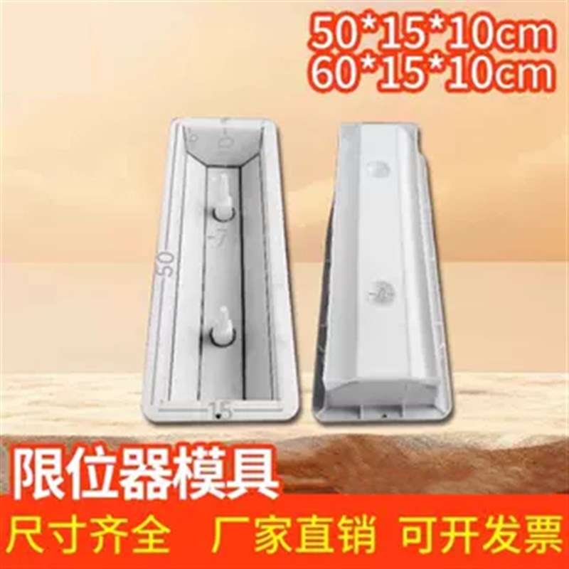 限位器塑料模具定位器停车位挡车器汽车车位地挡阻挡胎水泥止退器