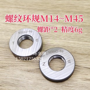 螺距 公制螺纹环规通止规量规M14 M45