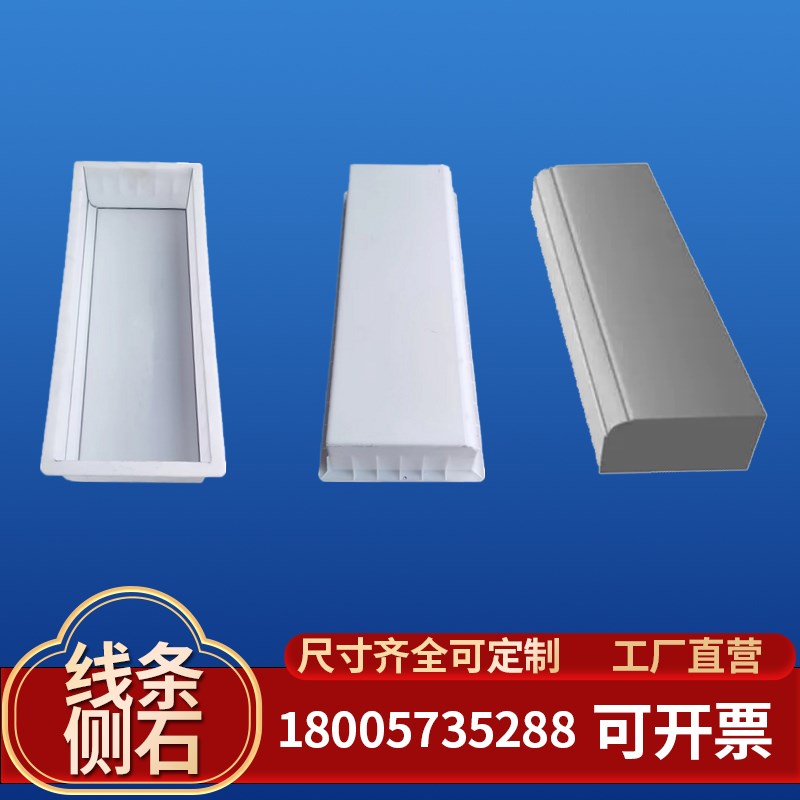 双线条侧石路沿石水泥塑料模具路缘石马路牙子混凝土竖立道牙路肩
