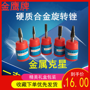 金鹰硬质A0820 A0616M06合金旋转锉刀钢磨头铣刀铰刀金属打磨头