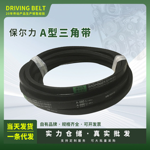770 780 787 保尔力 864 762 800 870 劲力达A型传动三角皮带A757