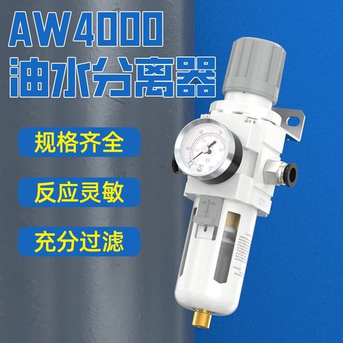 AW4000油水分离器带自动排水空压机空气过滤器汽水干燥气源处理器