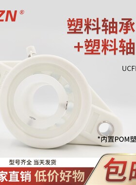防水塑料尼龙菱形轴承座 UCFL 206 207 208 209 210 FL 防锈耐磨