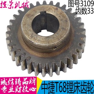 沈阳中捷T68镗床齿轮 昆机镗床齿轮 镗床3109齿轮 T68镗床齿轮