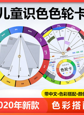 新版标准色环图色环卡色轮卡色相环调色配色卡色轮表带中文颜色