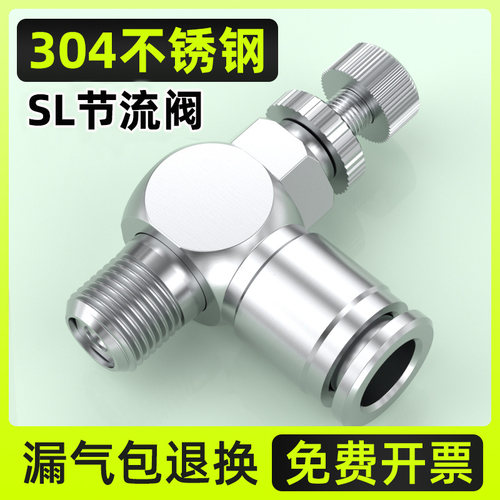 304不锈钢气管接头节流阀气动调速耐温气缸接头配件SL6-01/8-02