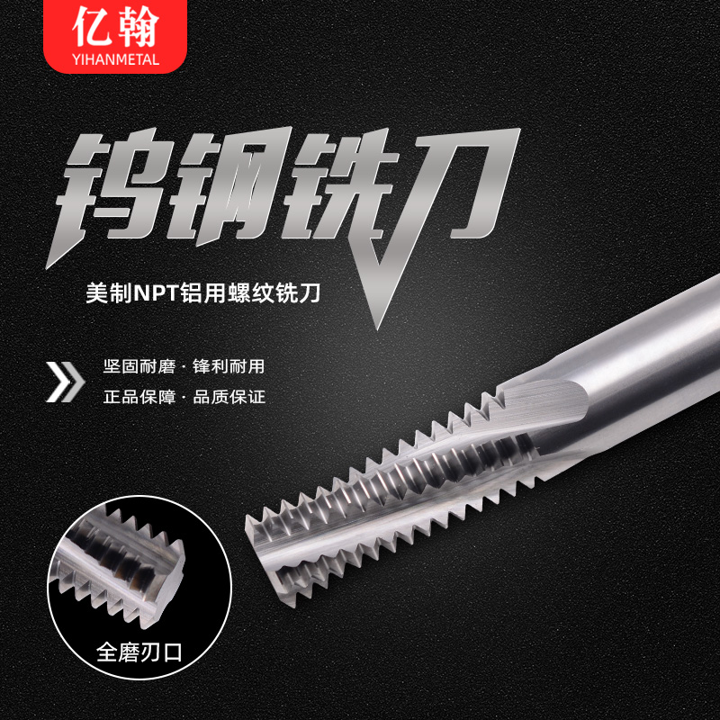 整体合金钨钢螺纹铣刀美制铝用铣牙刀NPT1/8 1/4 3/8 1/2 3/4 1寸