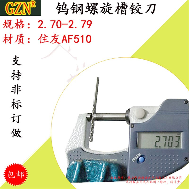 钨钢铰刀 合金螺旋铰刀2.7 2.71 2.72 2.73 2.74 2.75-2.78 2.79