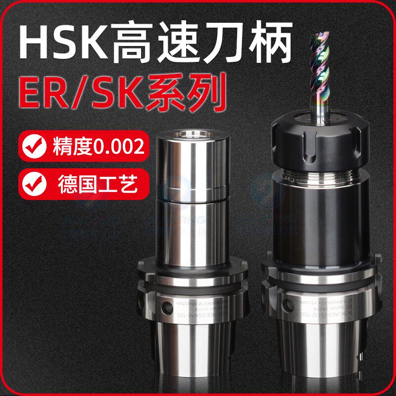 hsk63a刀柄100a/40/50a高速hsk刀柄动平衡高精数控刀柄ER16 20 32