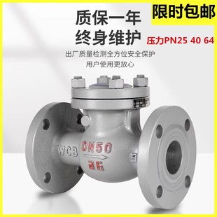 40C 25C 64C高压蒸汽法兰止回阀单向阀 法兰止回阀H44H 铸钢旋启式