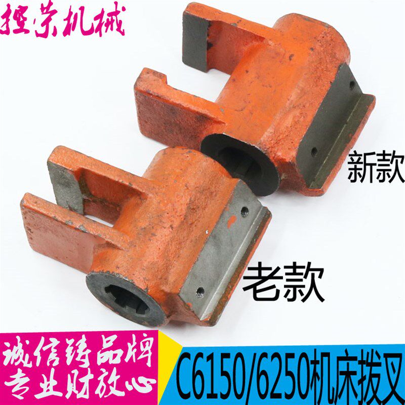 上海二机床C6150 L-5车床配件 2076 2078 拨叉6-25*6/L80 现货