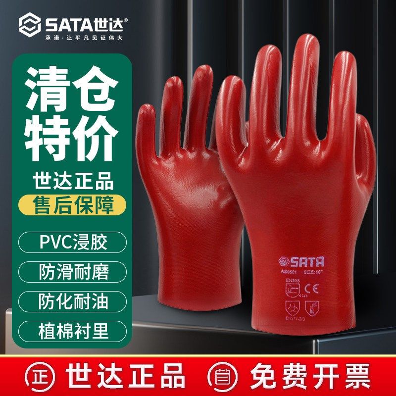 世达防化手套加长加厚PVC浸胶防酸碱耐腐蚀工业防水耐油特价清仓,居家日用,书写板,淘宝优惠券,粉丝福利购,淘宝优惠卷