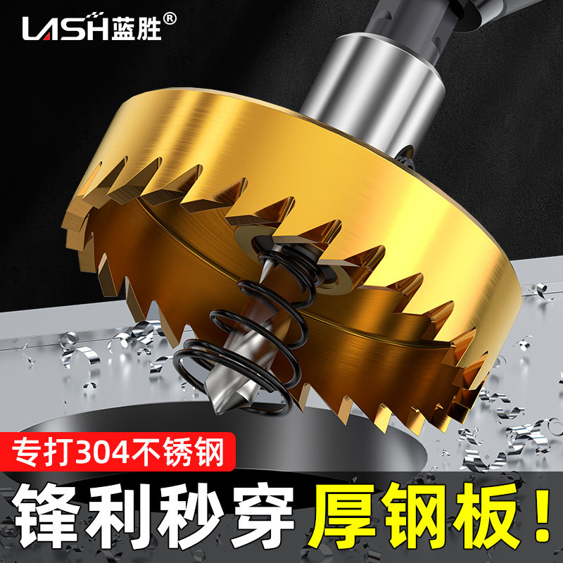 蓝胜镀钛高速钢开孔器金属不锈钢专用钻头铁皮铝合金扣板开口转孔