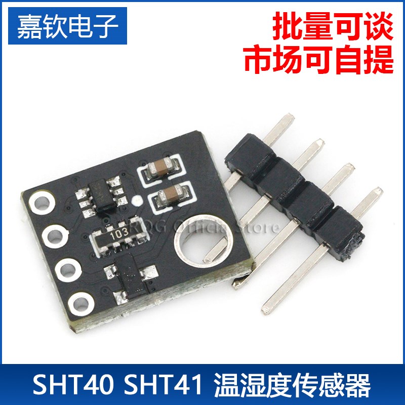 SHT40 SHT41 温湿度传感器 IIC接口 温度 湿度模块