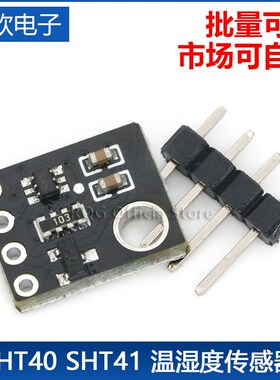 SHT40 SHT41 温湿度传感器 IIC接口 温度 湿度模块