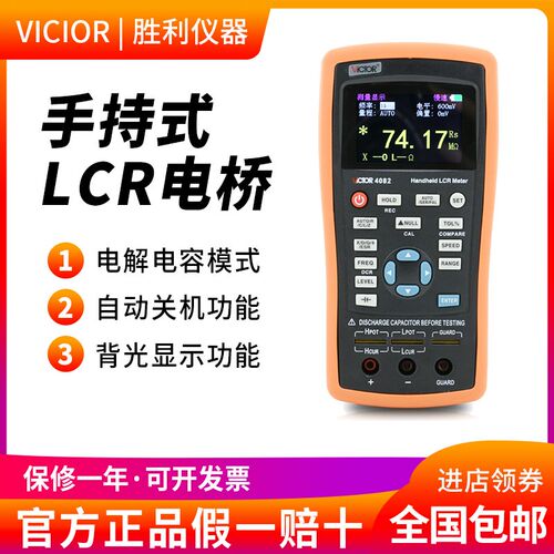 胜利仪器LCR数字电桥测试仪VC4082 元器件电容电感电阻测量仪