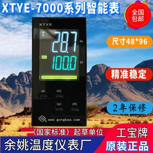 701W 700W 741W 751W 791W液晶智 余姚温度仪表厂XTYE 792W 7000