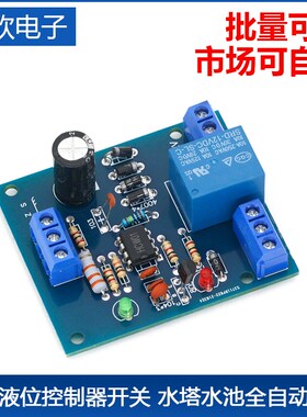 水位液位控制器开关 12V 水塔水池全自动抽水排水 控制电路板