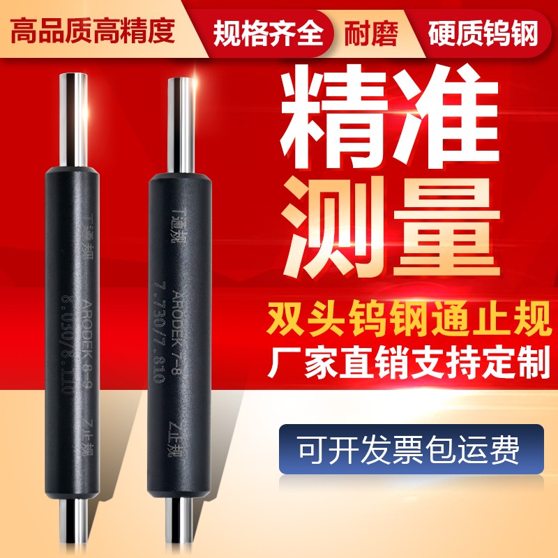 双头钨钢通止规硬质合金光面塞规量规 钨钢塞规 针规销式塞规量具