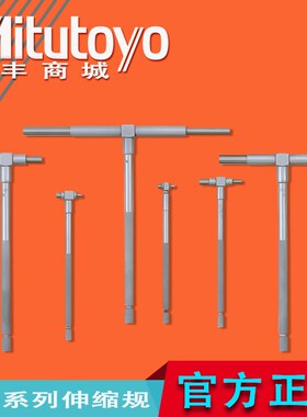 Mitutoyo日本三丰高精度伸缩规套装8-150mm155-905套装155-127