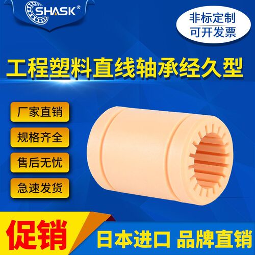 RJMP-01-J-S-LM 6 8 10 12 16 20 25 30工程塑料全塑滑动直线轴承