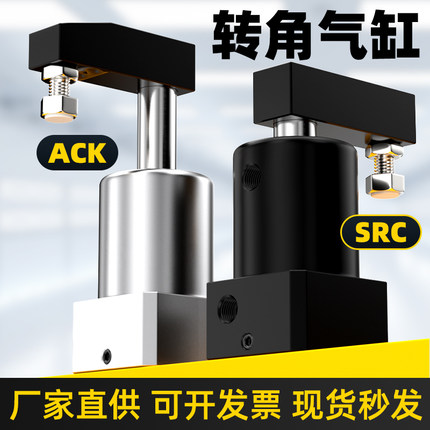 90 180度ACK旋转夹紧气缸小型气动转角下压活塞汽缸SRC气压缸配件