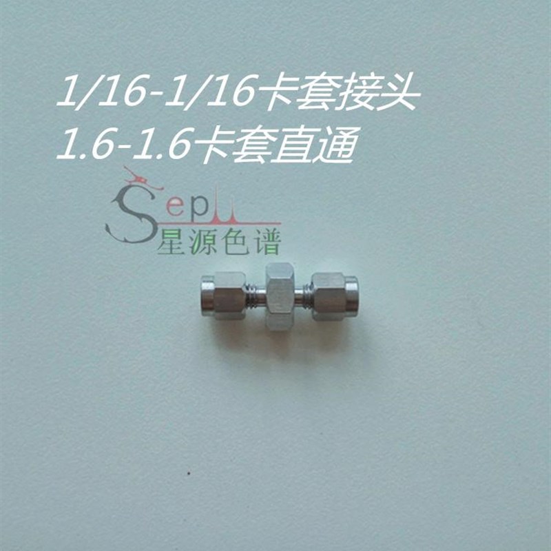 安捷伦瓦里安丹尼顶空进样器 热解吸1/161.6mm不锈钢直通卡套两通