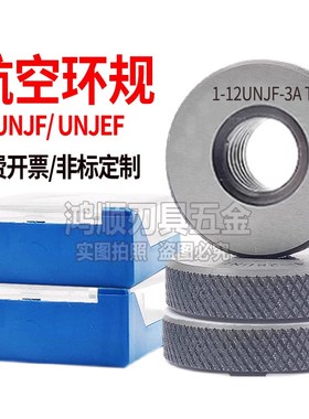航空塞规环规3A通止规牙规3B1-12UNJF 1-32UNJ 1-20 1-28 1-8UNJC