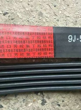 常发收割机皮带五连联带9J-5-1500 9J-5-1505 9J-5-1470  2SB1505